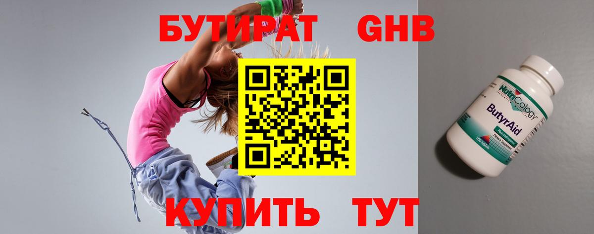 Бутират BDO  Вход с VPN  Бутират  Городец 