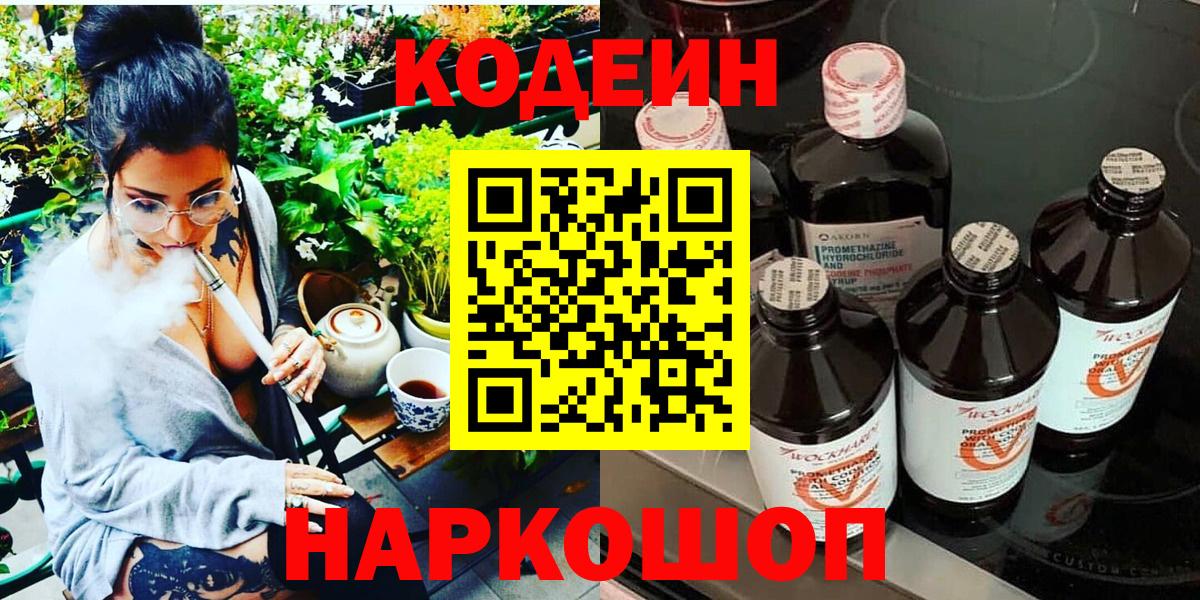 Кодеиновый сироп Lean Purple Drank Городец
