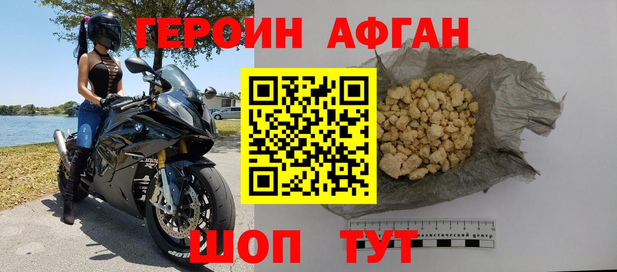 Городец  ГЕРОИН Афган  ГЕРОИН  Вход с VPN 