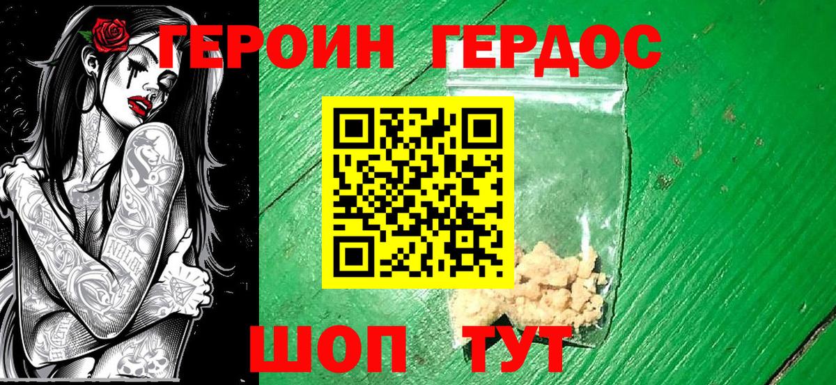 Героин белый Городец