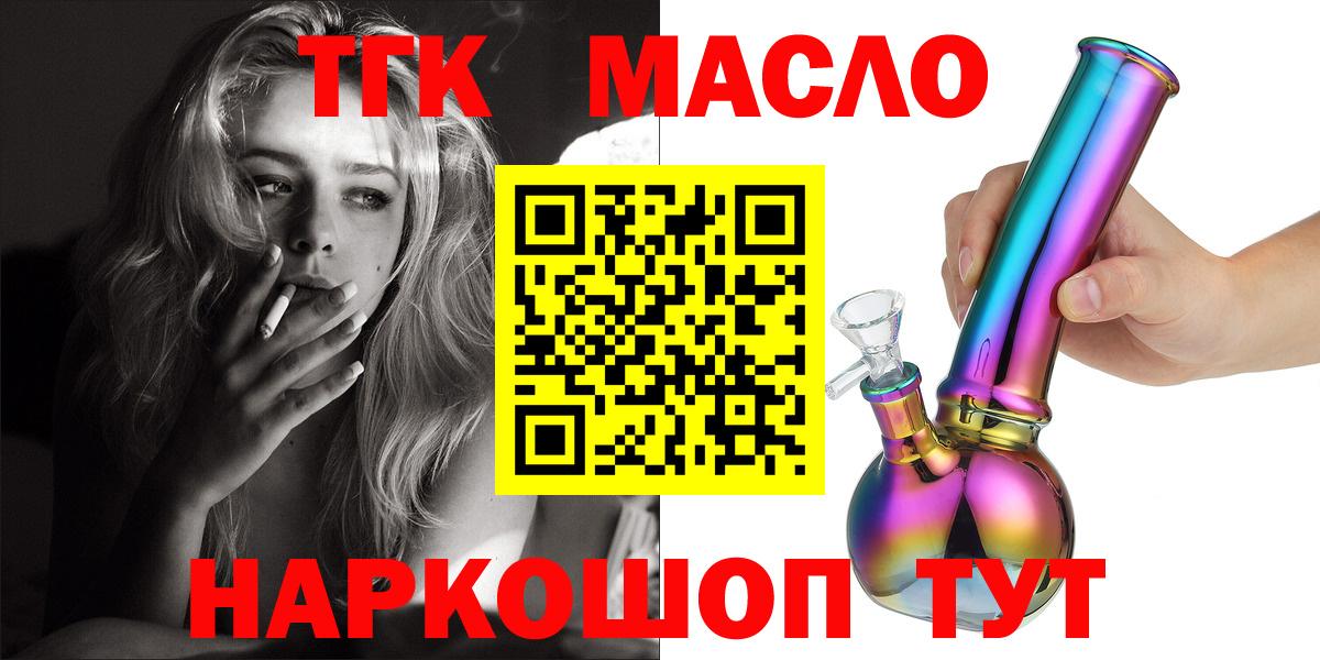 Дистиллят ТГК гашишное масло Городец